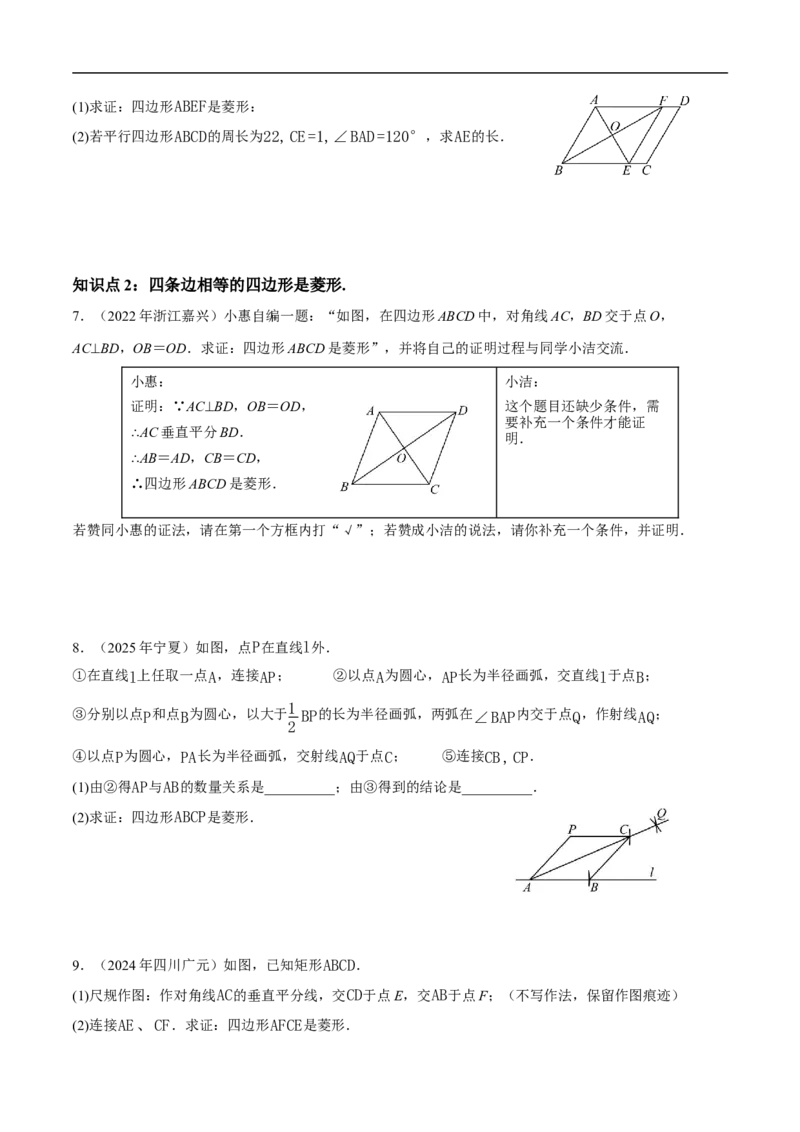 21.3.2菱形（第2课时）（分层作业）原卷版_初中数学人教版_八年级数学下册_保存转存之后查看(1)_2026春季新版-持续更新中_第三套-东方_4分层作业