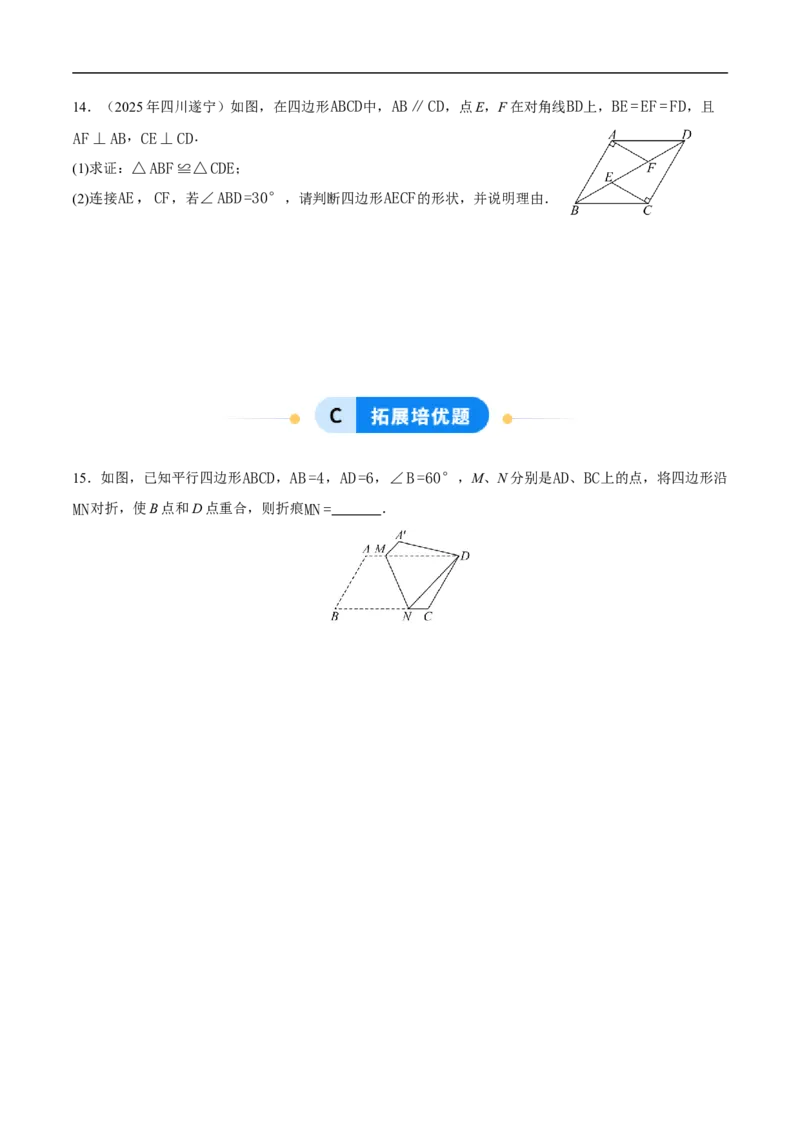 21.3.2菱形（第2课时）（分层作业）原卷版_初中数学人教版_八年级数学下册_保存转存之后查看(1)_2026春季新版-持续更新中_第三套-东方_4分层作业
