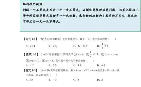 9.2一元一次不等式（原卷版）_初中数学人教版_7下-初中数学人教版_7下-初中数学人教版（旧版）赠送_07专项讲练_题型&middot;技巧培优系列2022-2023学年七年级数学下册同步精讲精练(人教版)