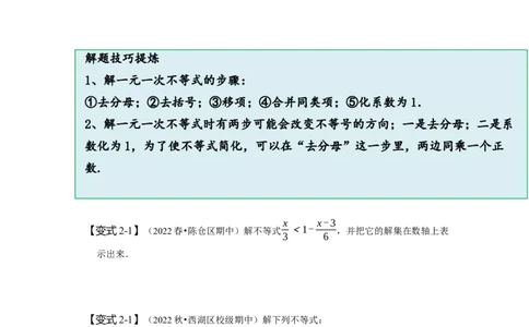 9.2一元一次不等式（原卷版）_初中数学人教版_7下-初中数学人教版_7下-初中数学人教版（旧版）赠送_07专项讲练_题型&middot;技巧培优系列2022-2023学年七年级数学下册同步精讲精练(人教版)