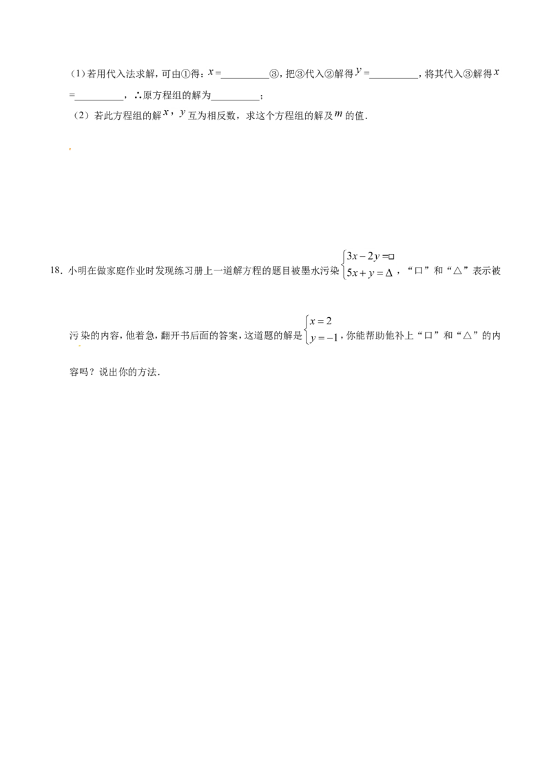 8.2消元&mdash;&mdash;解二元一次方程组-七年级数学人教版（下册）（原卷版）_初中数学人教版_7下-初中数学人教版_7下-初中数学人教版（旧版）赠送_06习题试卷_1同步练习_同步练习（第1套）