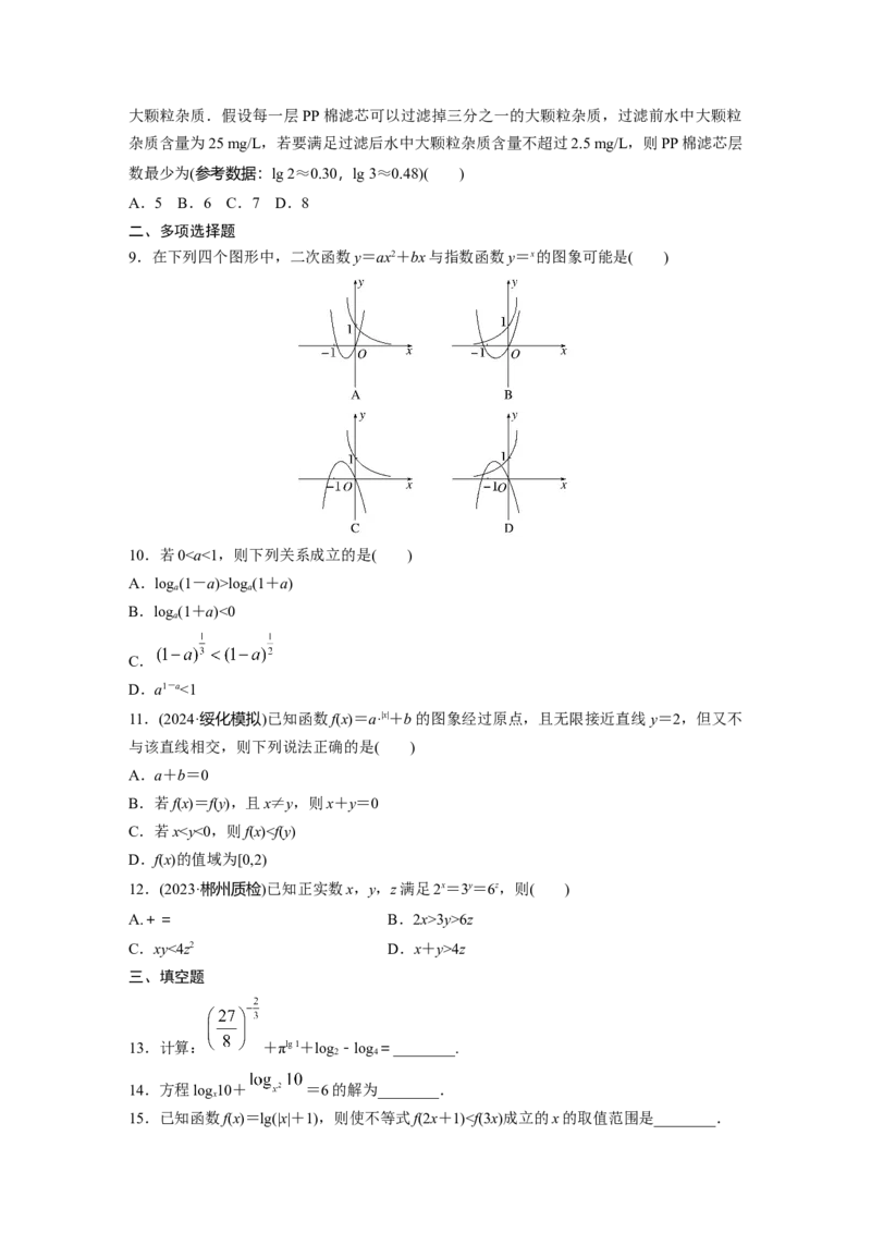 第二章　必刷小题3　基本初等函数_2.2025数学总复习_2025年新高考资料_一轮复习_2025高考大一轮复习讲义+课件（完结）_2025高考大一轮复习数学（人教A版）_学生用书Word版文档