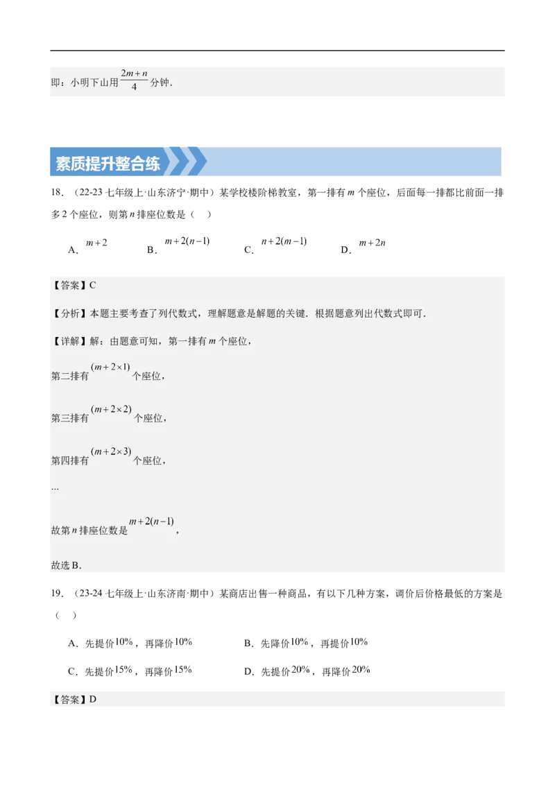 3.1列代数式表示数量关系第2课时列代数式（解析版）_初中数学人教版_7上-初中数学人教版_7上-初中数学人教版（新版）_06习题试卷_同步练习_同步练习原卷+解析_第三章代数式