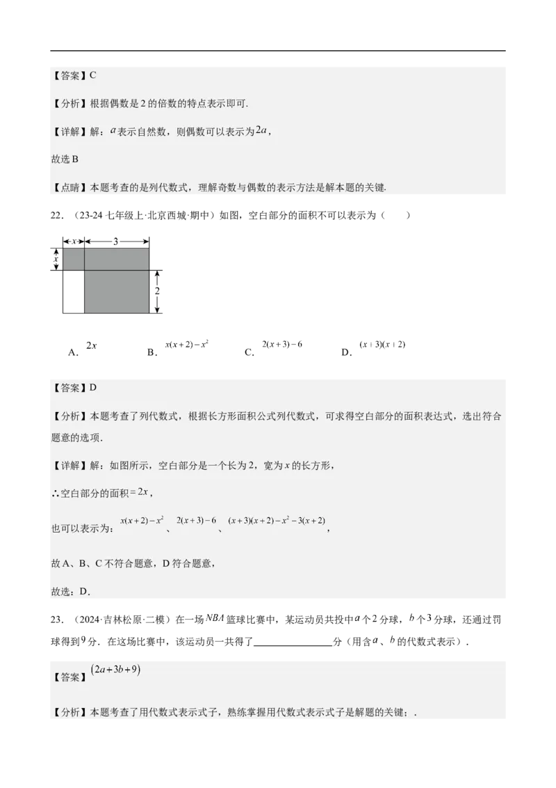 3.1列代数式表示数量关系第2课时列代数式（解析版）_初中数学人教版_7上-初中数学人教版_7上-初中数学人教版（新版）_06习题试卷_同步练习_同步练习原卷+解析_第三章代数式