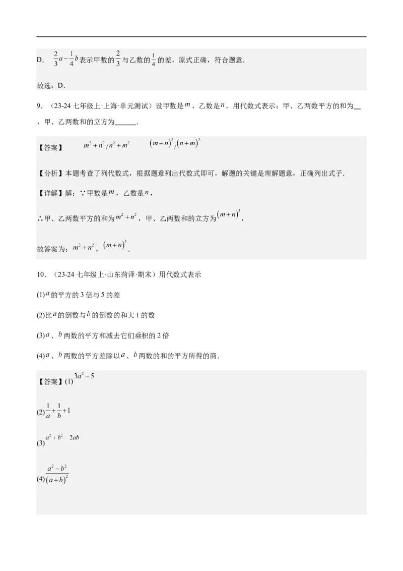 3.1列代数式表示数量关系第2课时列代数式（解析版）_初中数学人教版_7上-初中数学人教版_7上-初中数学人教版（新版）_06习题试卷_同步练习_同步练习原卷+解析_第三章代数式