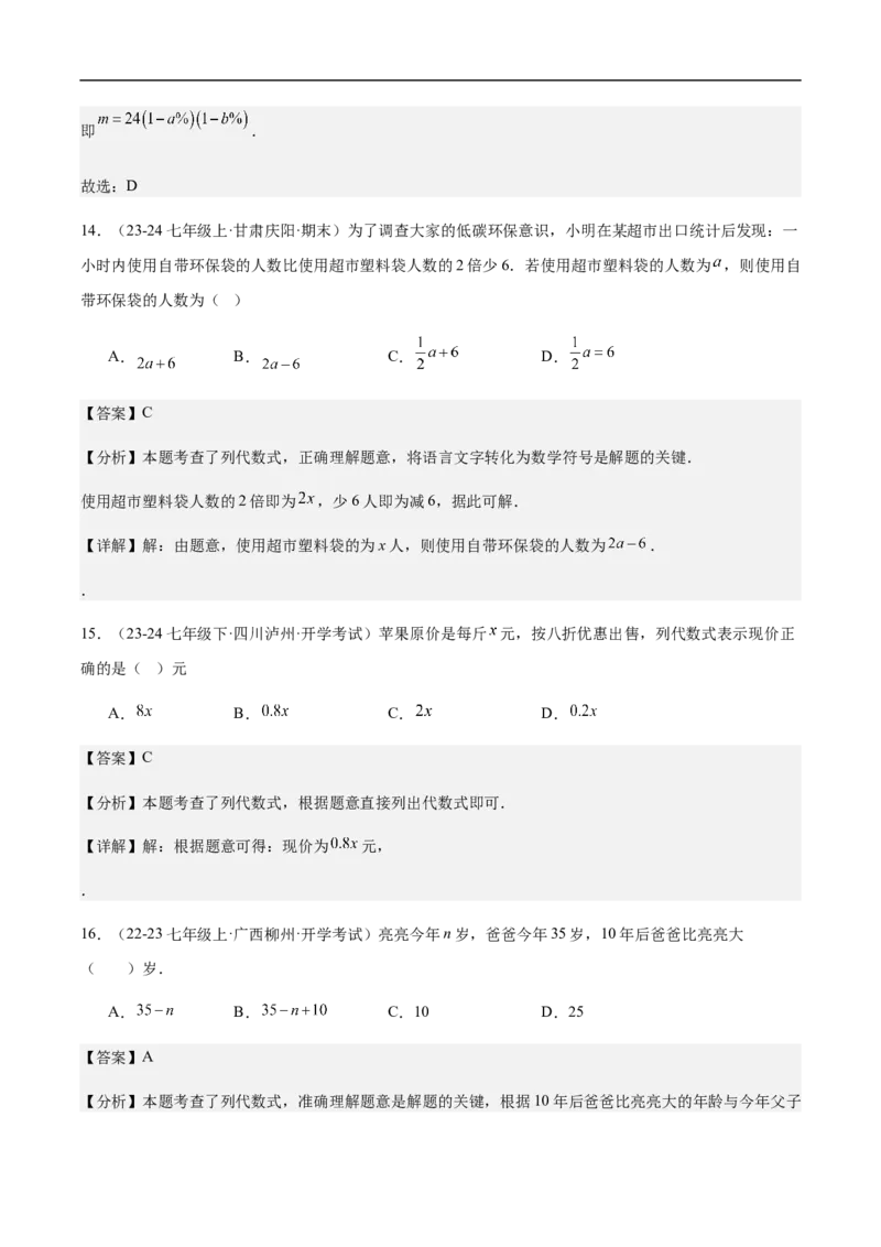 3.1列代数式表示数量关系第2课时列代数式（解析版）_初中数学人教版_7上-初中数学人教版_7上-初中数学人教版（新版）_06习题试卷_同步练习_同步练习原卷+解析_第三章代数式