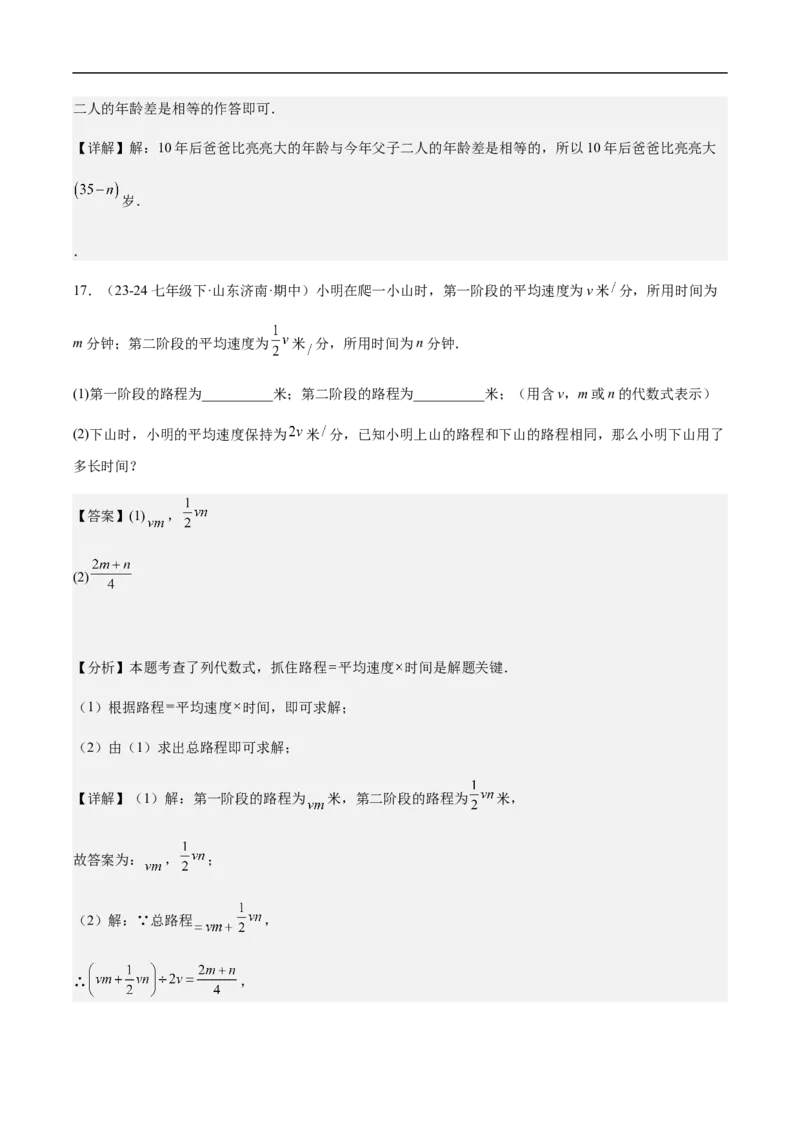 3.1列代数式表示数量关系第2课时列代数式（解析版）_初中数学人教版_7上-初中数学人教版_7上-初中数学人教版（新版）_06习题试卷_同步练习_同步练习原卷+解析_第三章代数式