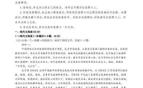 第一单元（A卷&middot;知识通关卷）（统编版必修下册）学生版_高语_高中语文_必修下册_知识清单