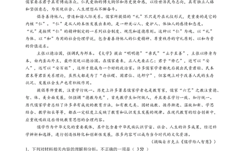 第一单元（A卷&middot;知识通关卷）（统编版必修下册）学生版_高语_高中语文_必修下册_知识清单