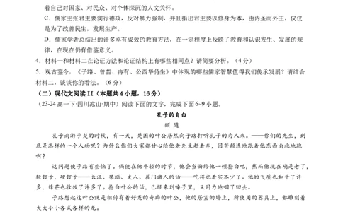 第一单元（A卷&middot;知识通关卷）（统编版必修下册）学生版_高语_高中语文_必修下册_知识清单