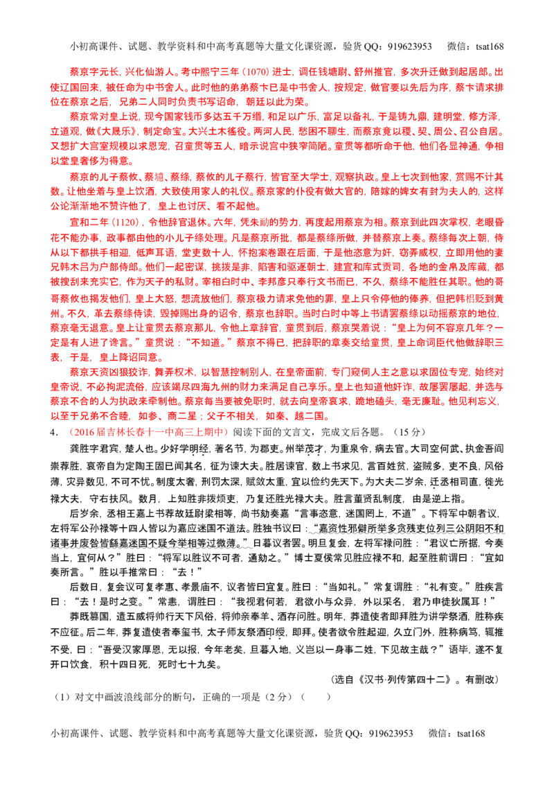 学科网二轮讲练测专题12：文言文筛选分析概括（测案）（教师版）_高语_1高中语文_2016年高考语文二轮复习讲练测全套打包（全套打包162份）