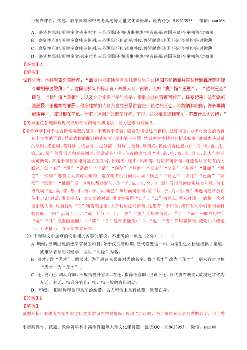 学科网二轮讲练测专题12：文言文筛选分析概括（测案）（教师版）_高语_1高中语文_2016年高考语文二轮复习讲练测全套打包（全套打包162份）