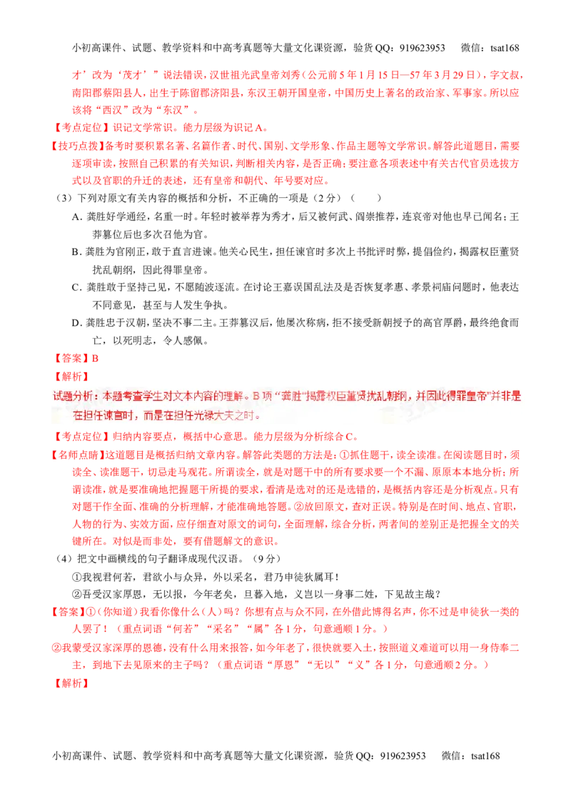 学科网二轮讲练测专题12：文言文筛选分析概括（测案）（教师版）_高语_1高中语文_2016年高考语文二轮复习讲练测全套打包（全套打包162份）
