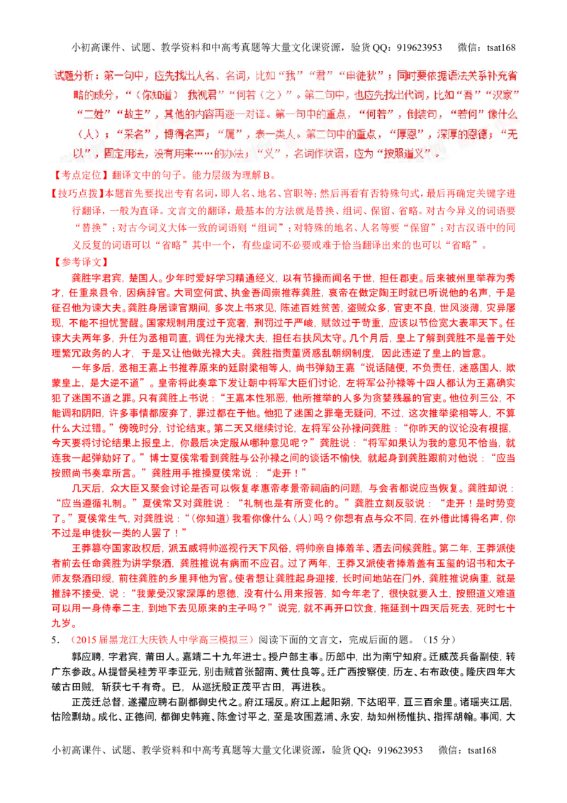 学科网二轮讲练测专题12：文言文筛选分析概括（测案）（教师版）_高语_1高中语文_2016年高考语文二轮复习讲练测全套打包（全套打包162份）