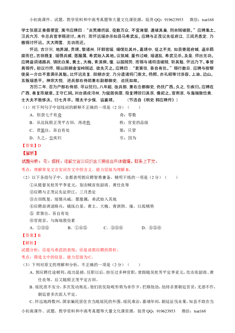 学科网二轮讲练测专题12：文言文筛选分析概括（测案）（教师版）_高语_1高中语文_2016年高考语文二轮复习讲练测全套打包（全套打包162份）