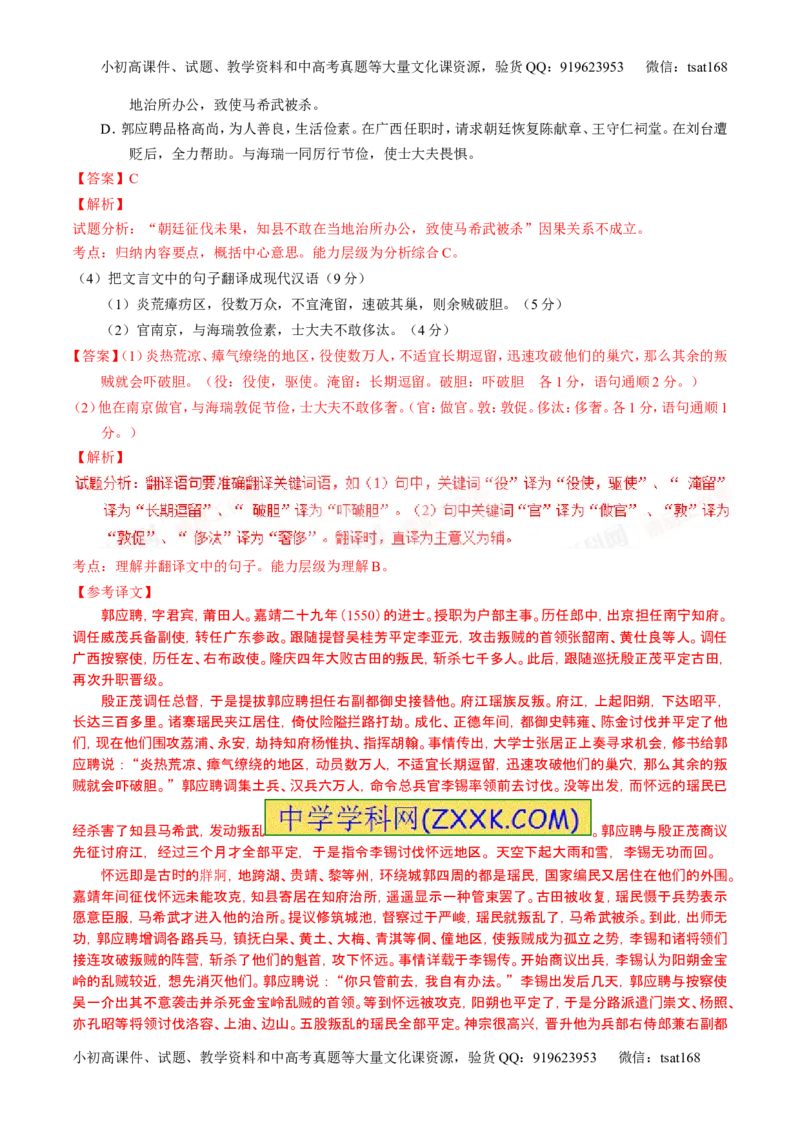 学科网二轮讲练测专题12：文言文筛选分析概括（测案）（教师版）_高语_1高中语文_2016年高考语文二轮复习讲练测全套打包（全套打包162份）