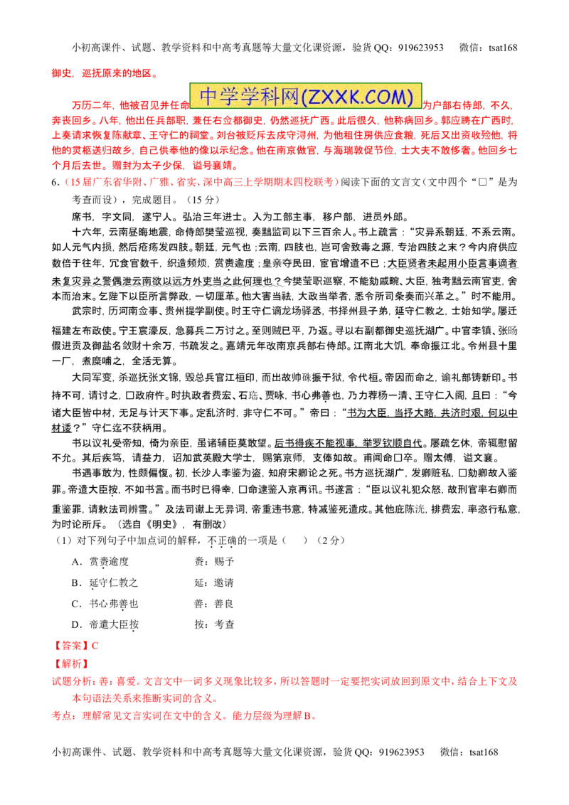 学科网二轮讲练测专题12：文言文筛选分析概括（测案）（教师版）_高语_1高中语文_2016年高考语文二轮复习讲练测全套打包（全套打包162份）