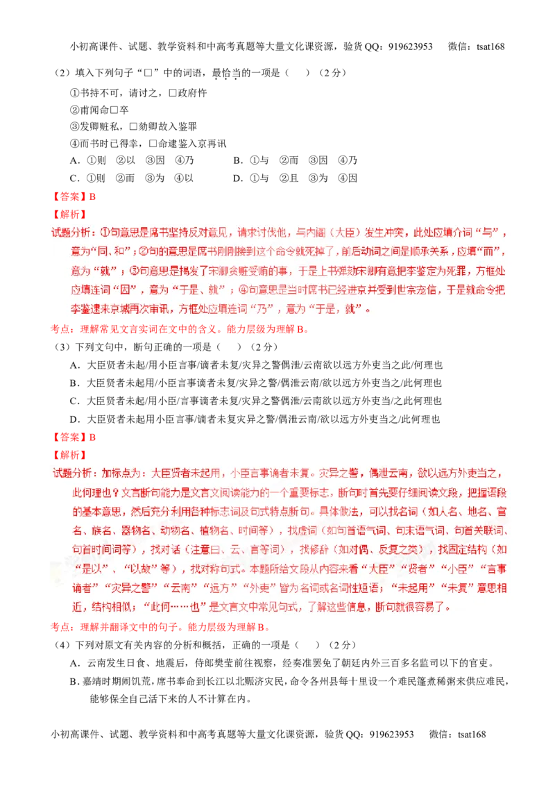 学科网二轮讲练测专题12：文言文筛选分析概括（测案）（教师版）_高语_1高中语文_2016年高考语文二轮复习讲练测全套打包（全套打包162份）