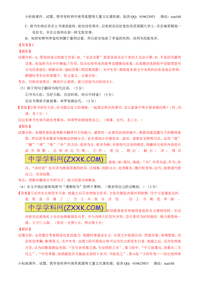 学科网二轮讲练测专题12：文言文筛选分析概括（测案）（教师版）_高语_1高中语文_2016年高考语文二轮复习讲练测全套打包（全套打包162份）