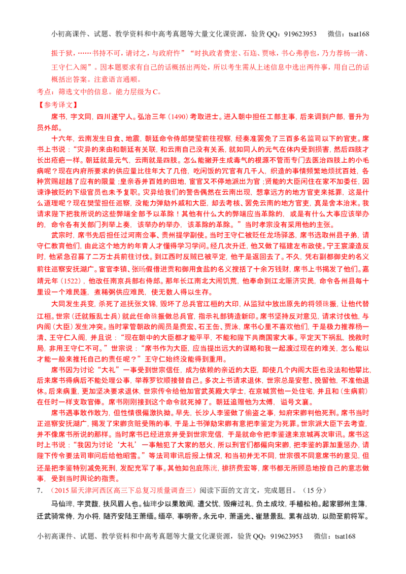 学科网二轮讲练测专题12：文言文筛选分析概括（测案）（教师版）_高语_1高中语文_2016年高考语文二轮复习讲练测全套打包（全套打包162份）