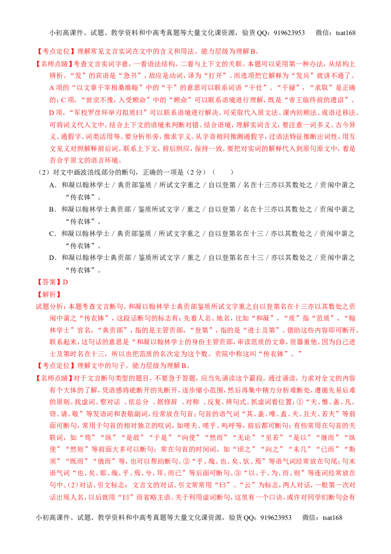 学科网二轮讲练测专题12：文言文筛选分析概括（测案）（教师版）_高语_1高中语文_2016年高考语文二轮复习讲练测全套打包（全套打包162份）