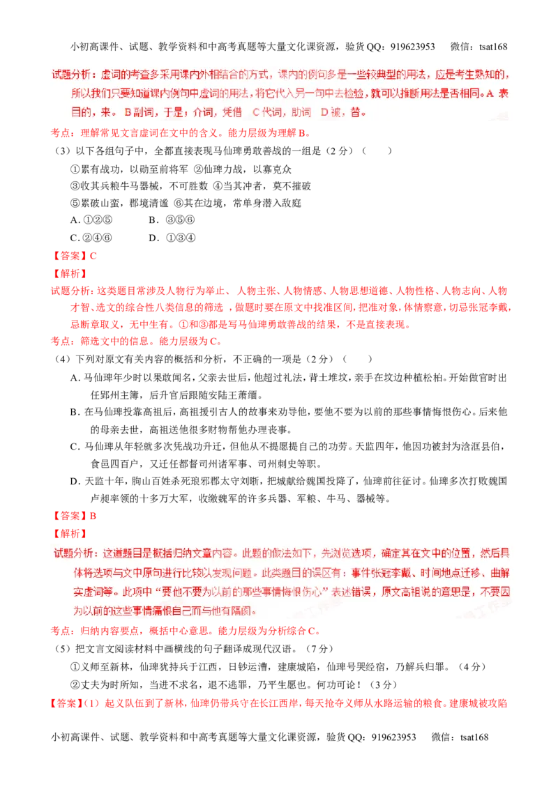 学科网二轮讲练测专题12：文言文筛选分析概括（测案）（教师版）_高语_1高中语文_2016年高考语文二轮复习讲练测全套打包（全套打包162份）