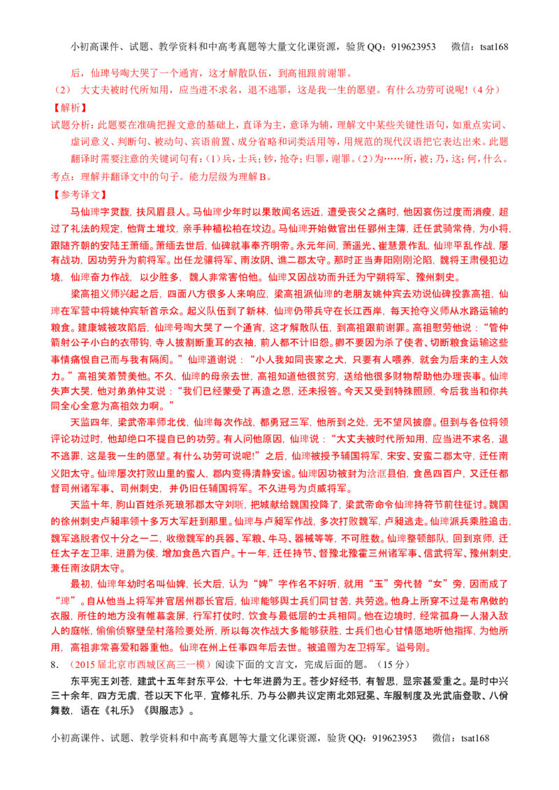 学科网二轮讲练测专题12：文言文筛选分析概括（测案）（教师版）_高语_1高中语文_2016年高考语文二轮复习讲练测全套打包（全套打包162份）