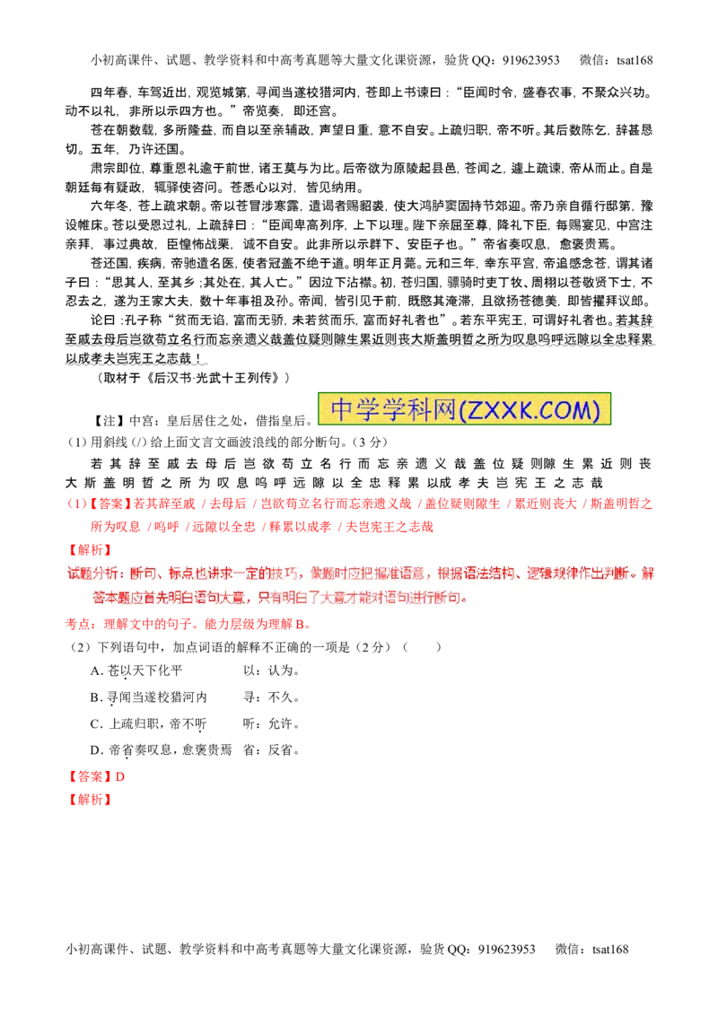 学科网二轮讲练测专题12：文言文筛选分析概括（测案）（教师版）_高语_1高中语文_2016年高考语文二轮复习讲练测全套打包（全套打包162份）