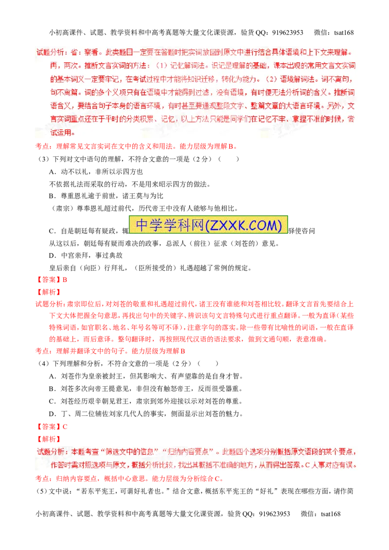 学科网二轮讲练测专题12：文言文筛选分析概括（测案）（教师版）_高语_1高中语文_2016年高考语文二轮复习讲练测全套打包（全套打包162份）