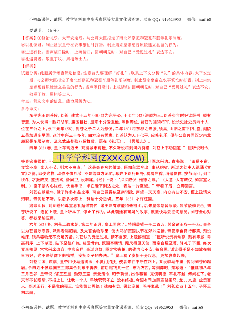 学科网二轮讲练测专题12：文言文筛选分析概括（测案）（教师版）_高语_1高中语文_2016年高考语文二轮复习讲练测全套打包（全套打包162份）