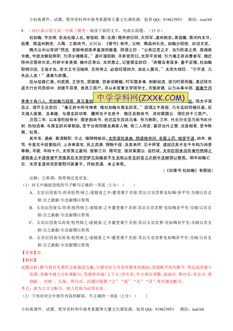 学科网二轮讲练测专题12：文言文筛选分析概括（测案）（教师版）_高语_1高中语文_2016年高考语文二轮复习讲练测全套打包（全套打包162份）