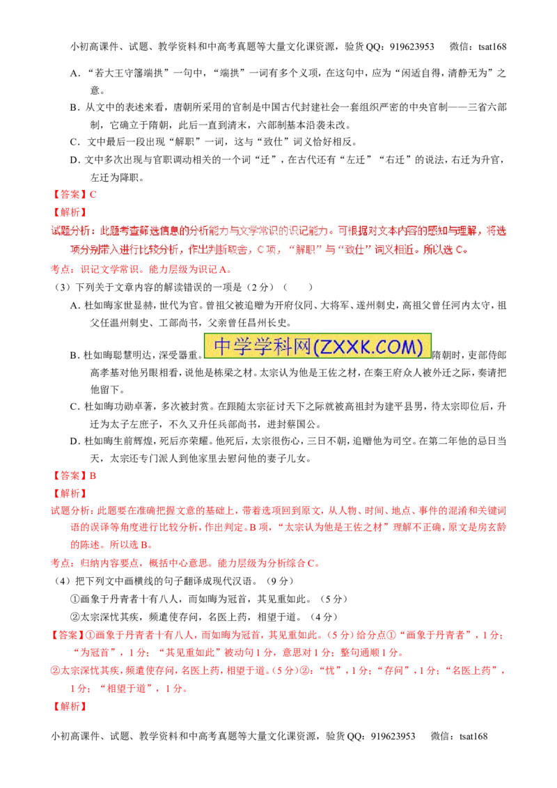 学科网二轮讲练测专题12：文言文筛选分析概括（测案）（教师版）_高语_1高中语文_2016年高考语文二轮复习讲练测全套打包（全套打包162份）