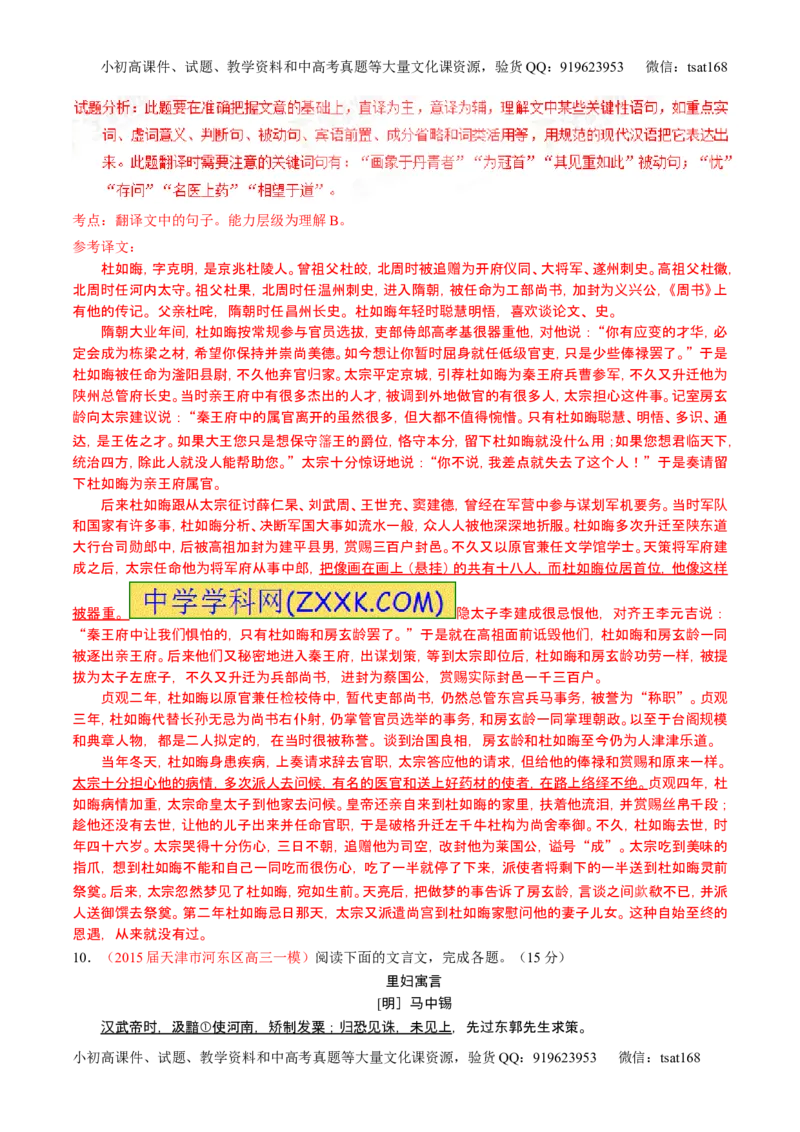 学科网二轮讲练测专题12：文言文筛选分析概括（测案）（教师版）_高语_1高中语文_2016年高考语文二轮复习讲练测全套打包（全套打包162份）