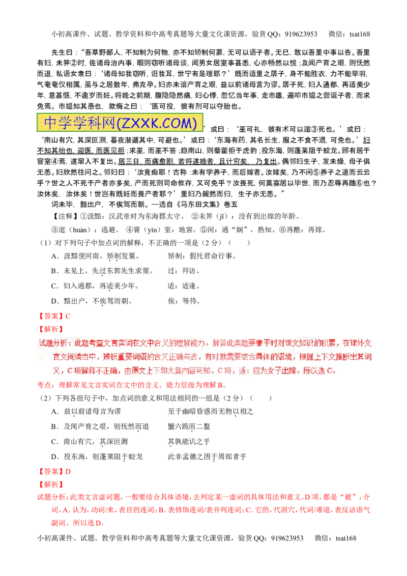 学科网二轮讲练测专题12：文言文筛选分析概括（测案）（教师版）_高语_1高中语文_2016年高考语文二轮复习讲练测全套打包（全套打包162份）