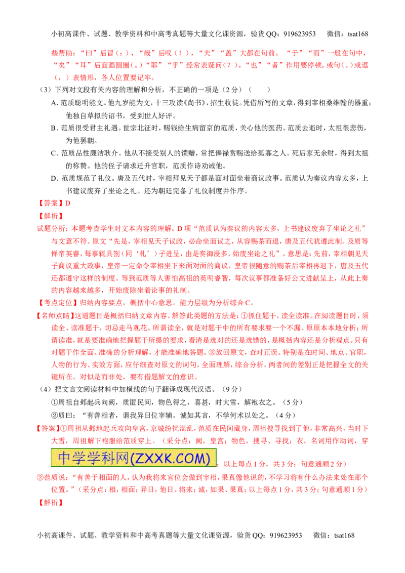 学科网二轮讲练测专题12：文言文筛选分析概括（测案）（教师版）_高语_1高中语文_2016年高考语文二轮复习讲练测全套打包（全套打包162份）