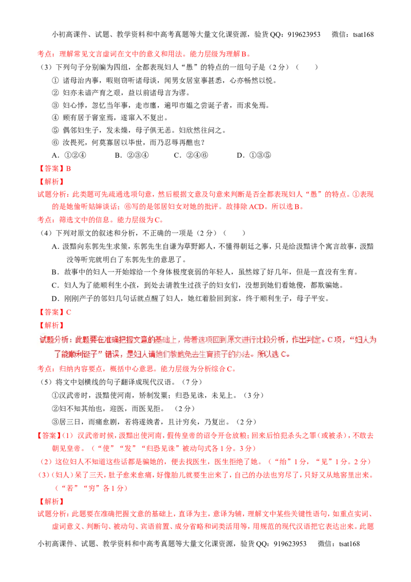 学科网二轮讲练测专题12：文言文筛选分析概括（测案）（教师版）_高语_1高中语文_2016年高考语文二轮复习讲练测全套打包（全套打包162份）