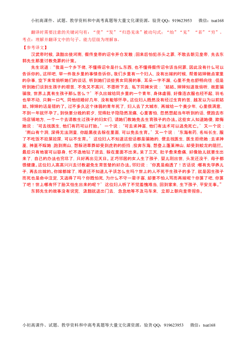 学科网二轮讲练测专题12：文言文筛选分析概括（测案）（教师版）_高语_1高中语文_2016年高考语文二轮复习讲练测全套打包（全套打包162份）