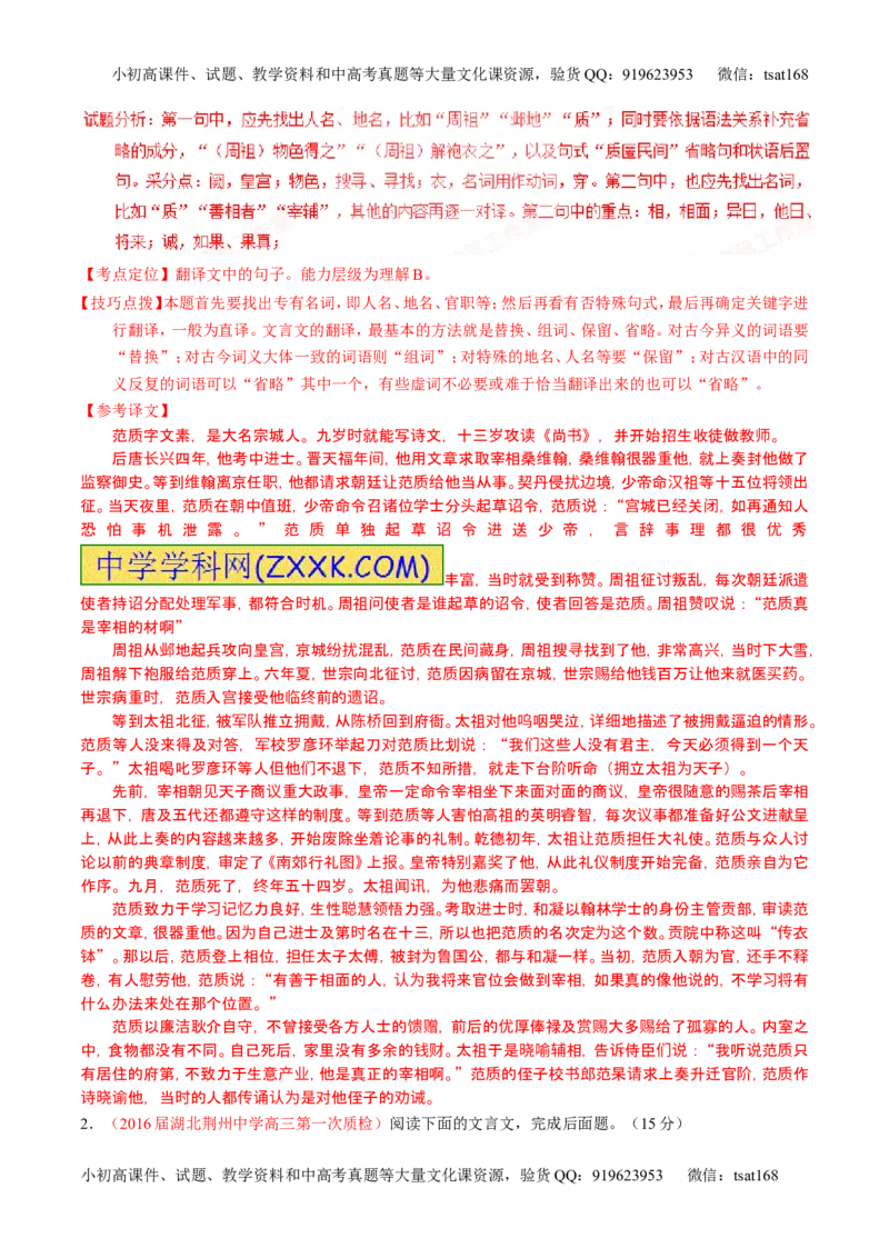 学科网二轮讲练测专题12：文言文筛选分析概括（测案）（教师版）_高语_1高中语文_2016年高考语文二轮复习讲练测全套打包（全套打包162份）