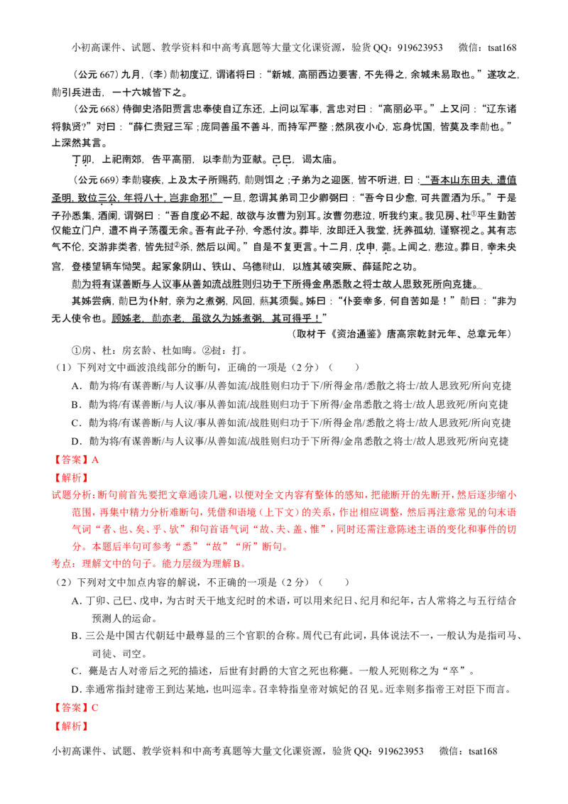 学科网二轮讲练测专题12：文言文筛选分析概括（测案）（教师版）_高语_1高中语文_2016年高考语文二轮复习讲练测全套打包（全套打包162份）