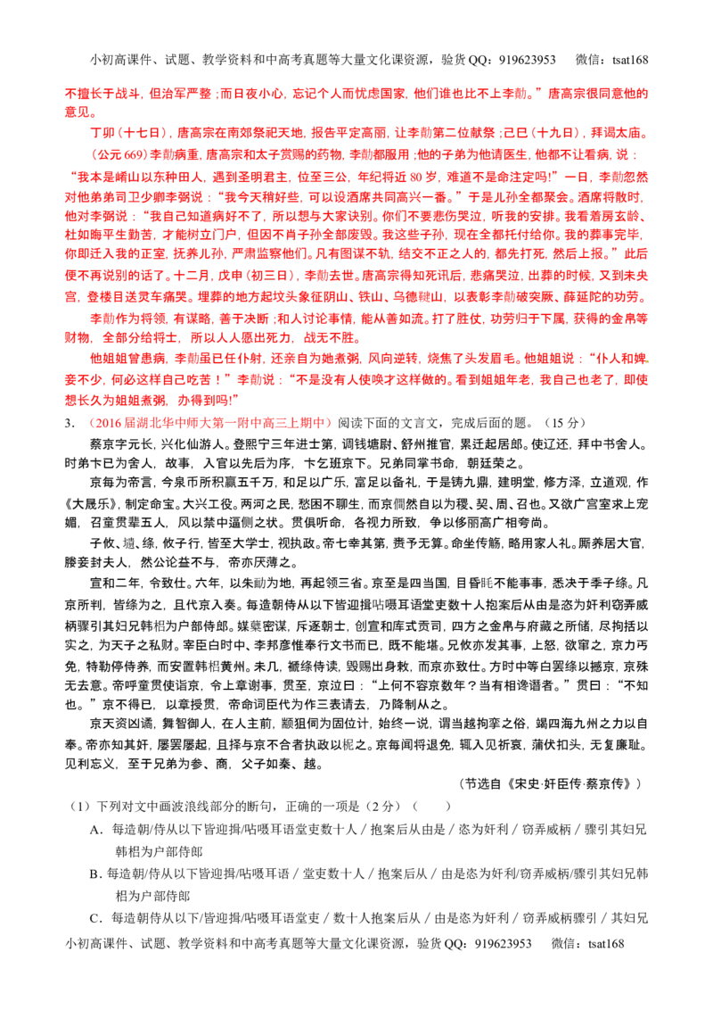 学科网二轮讲练测专题12：文言文筛选分析概括（测案）（教师版）_高语_1高中语文_2016年高考语文二轮复习讲练测全套打包（全套打包162份）