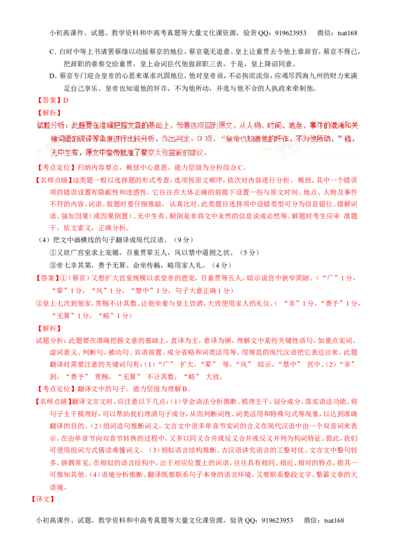 学科网二轮讲练测专题12：文言文筛选分析概括（测案）（教师版）_高语_1高中语文_2016年高考语文二轮复习讲练测全套打包（全套打包162份）