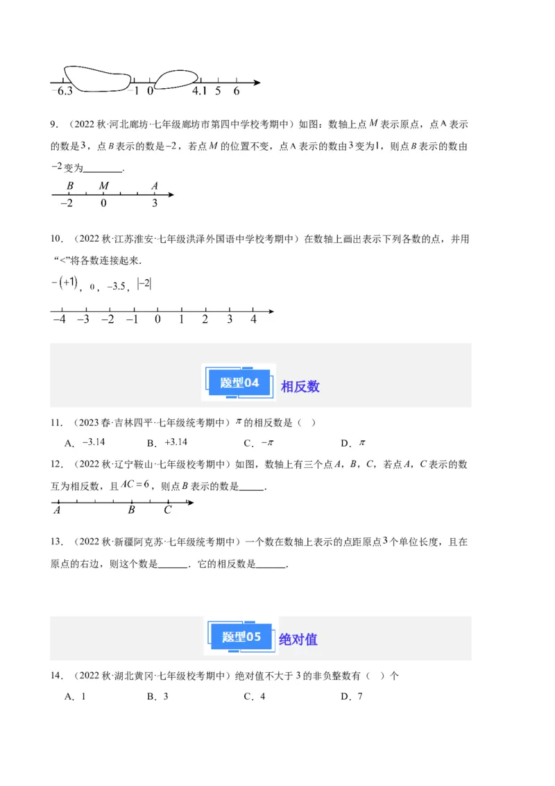 专题01有理数及其运算（原卷版）（人教版）_初中数学人教版_7上-初中数学人教版_7上-初中数学人教版（旧版）赠送_06习题试卷_6期中期末复习专题