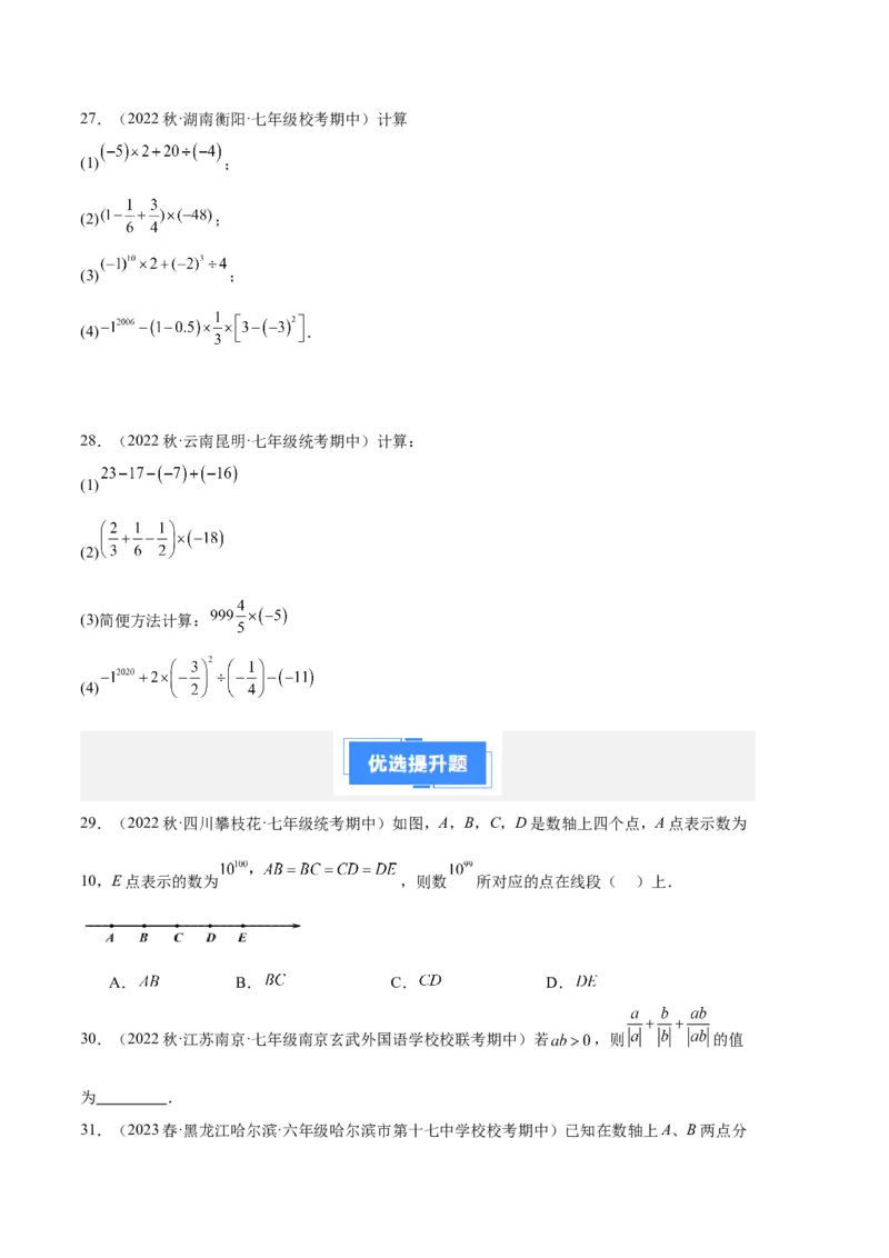 专题01有理数及其运算（原卷版）（人教版）_初中数学人教版_7上-初中数学人教版_7上-初中数学人教版（旧版）赠送_06习题试卷_6期中期末复习专题