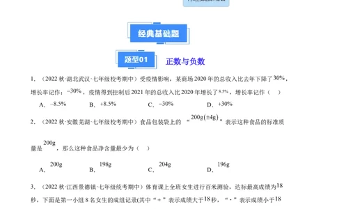 专题01有理数及其运算（原卷版）（人教版）_初中数学人教版_7上-初中数学人教版_7上-初中数学人教版（旧版）赠送_06习题试卷_6期中期末复习专题