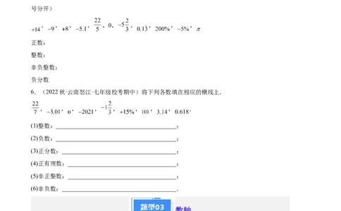 专题01有理数及其运算（原卷版）（人教版）_初中数学人教版_7上-初中数学人教版_7上-初中数学人教版（旧版）赠送_06习题试卷_6期中期末复习专题