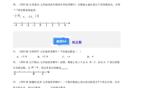 专题01有理数及其运算（原卷版）（人教版）_初中数学人教版_7上-初中数学人教版_7上-初中数学人教版（旧版）赠送_06习题试卷_6期中期末复习专题