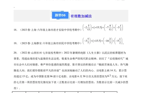 专题01有理数及其运算（原卷版）（人教版）_初中数学人教版_7上-初中数学人教版_7上-初中数学人教版（旧版）赠送_06习题试卷_6期中期末复习专题