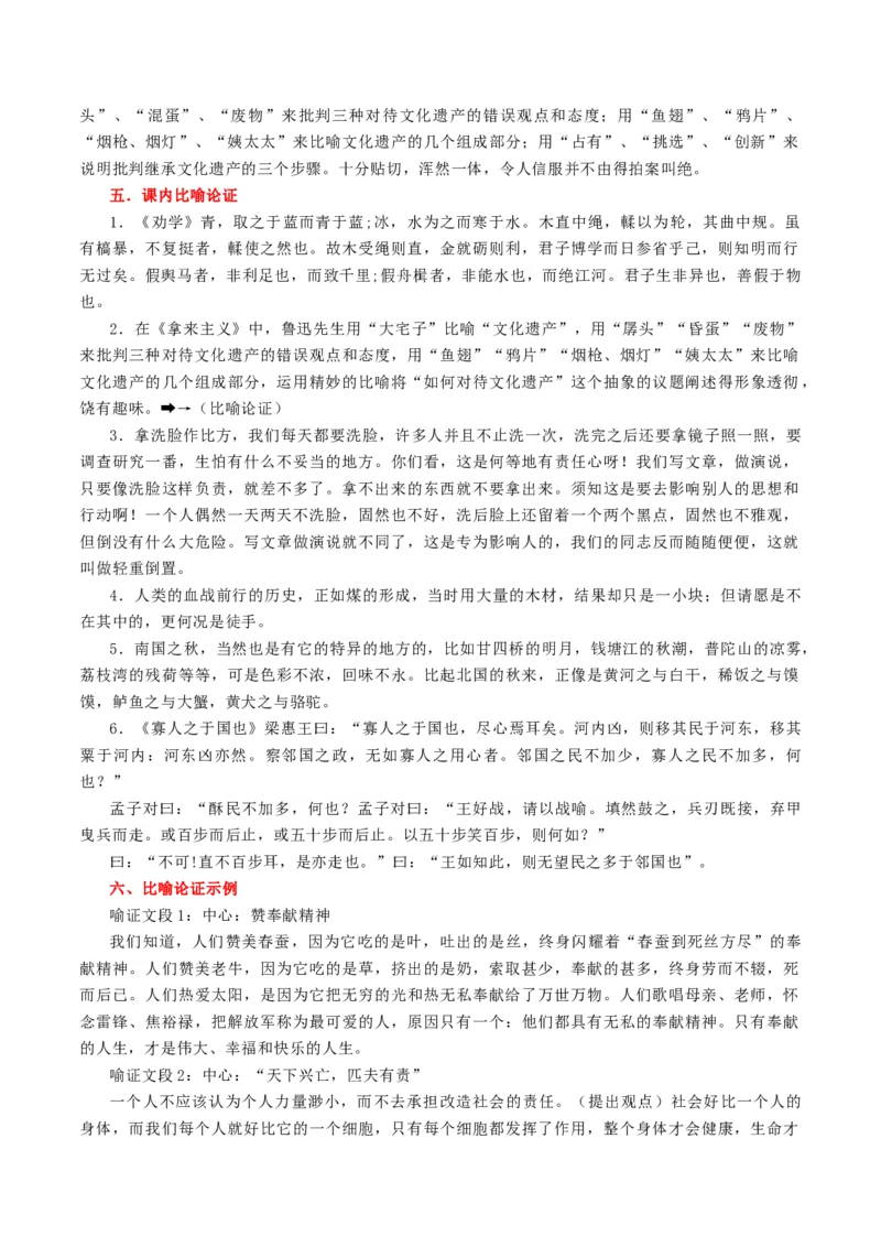 第12课拿来主义（学生版）_高语_高中语文_必修上册_同步讲义