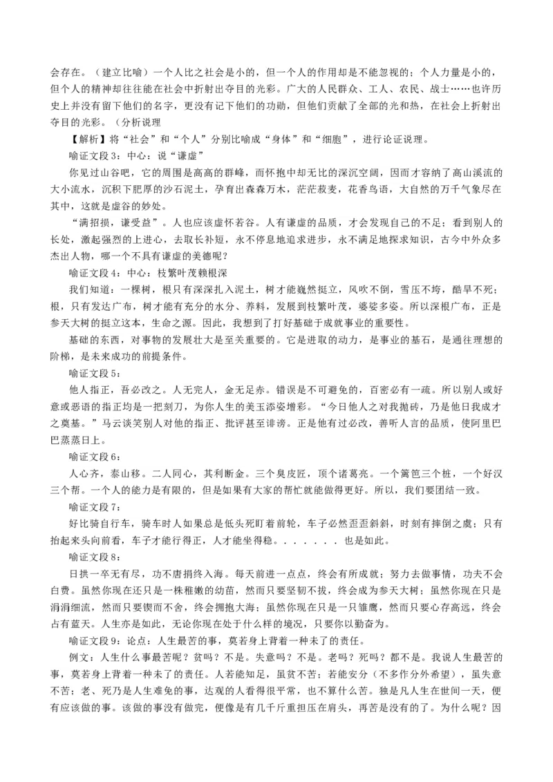 第12课拿来主义（学生版）_高语_高中语文_必修上册_同步讲义