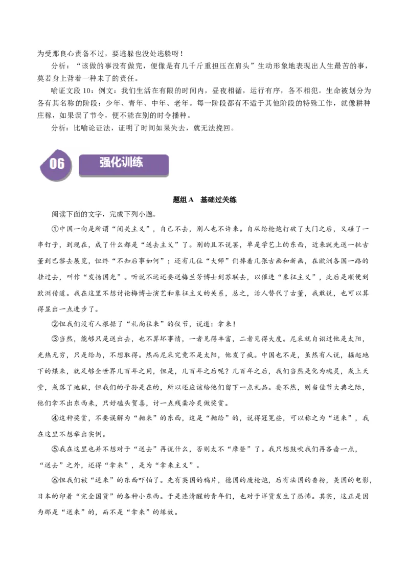 第12课拿来主义（学生版）_高语_高中语文_必修上册_同步讲义